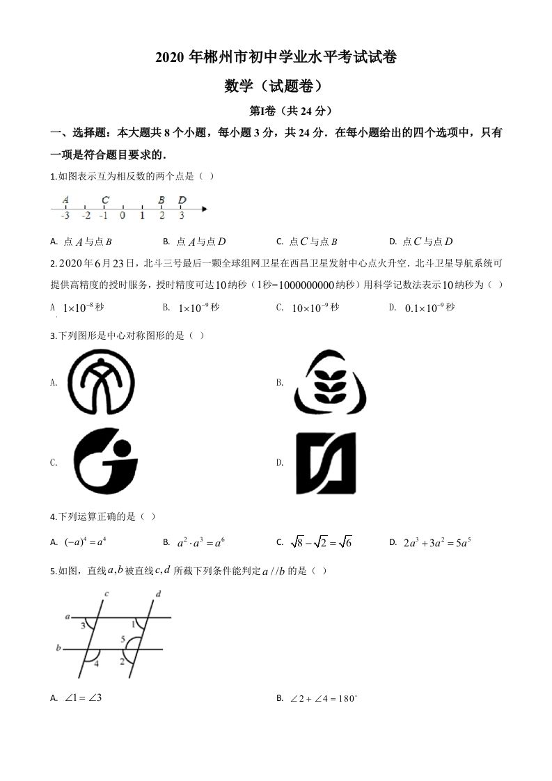 湖南省郴州市2020年中考数学试题（空白卷）_练习题|试卷|知识点|复习提纲