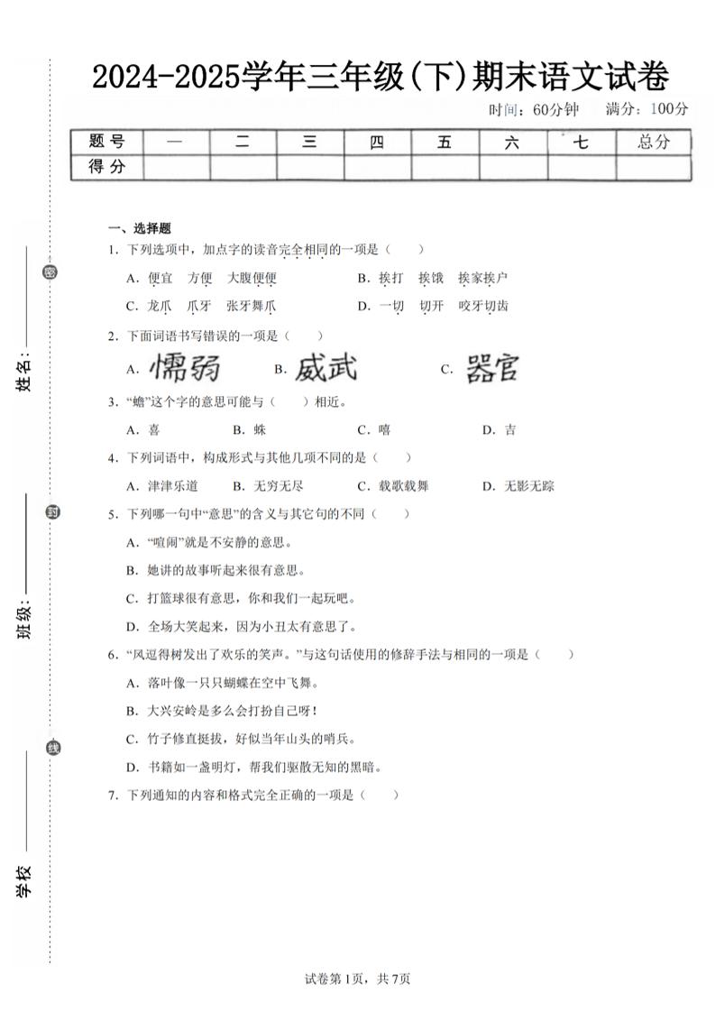 24-25三下语文期末试卷二（含答案15页）_练习题|试卷|知识点|复习提纲