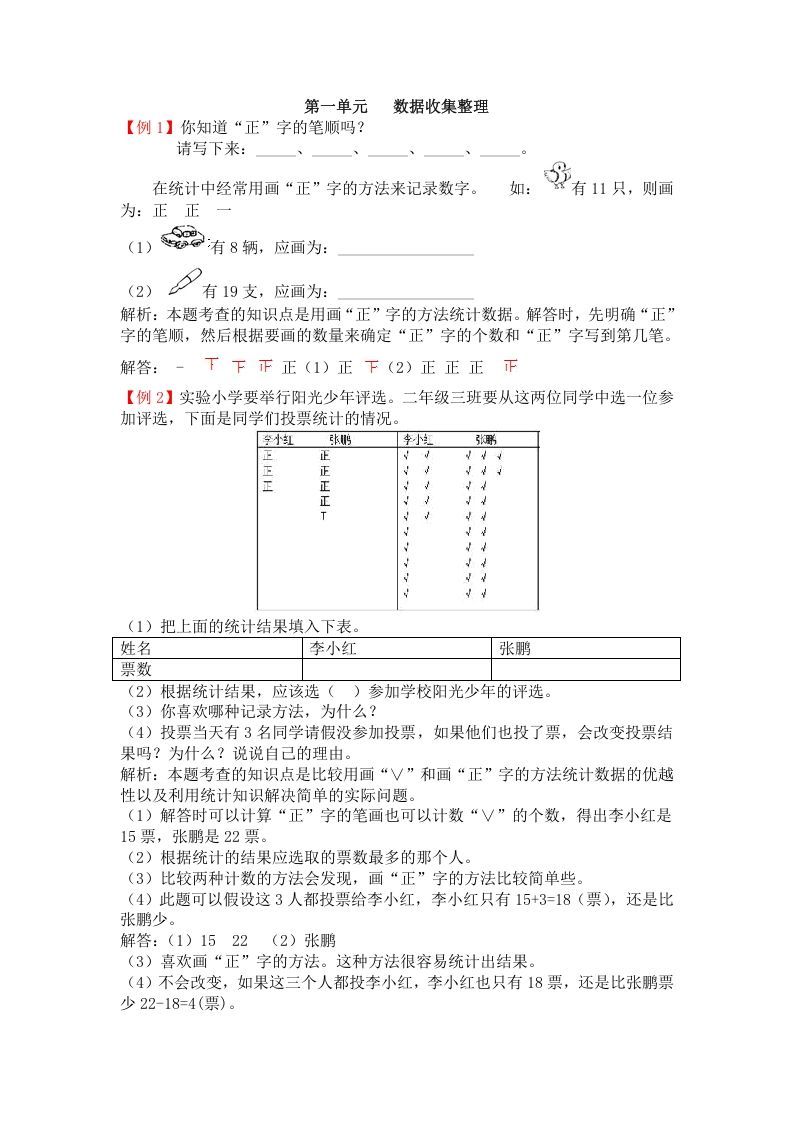 二年级数学下册第一单元数据收集整理_练习题|试卷|知识点|复习提纲