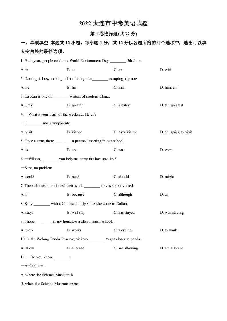 2022年辽宁省大连市中考英语真题（空白卷）_练习题|试卷|知识点|复习提纲