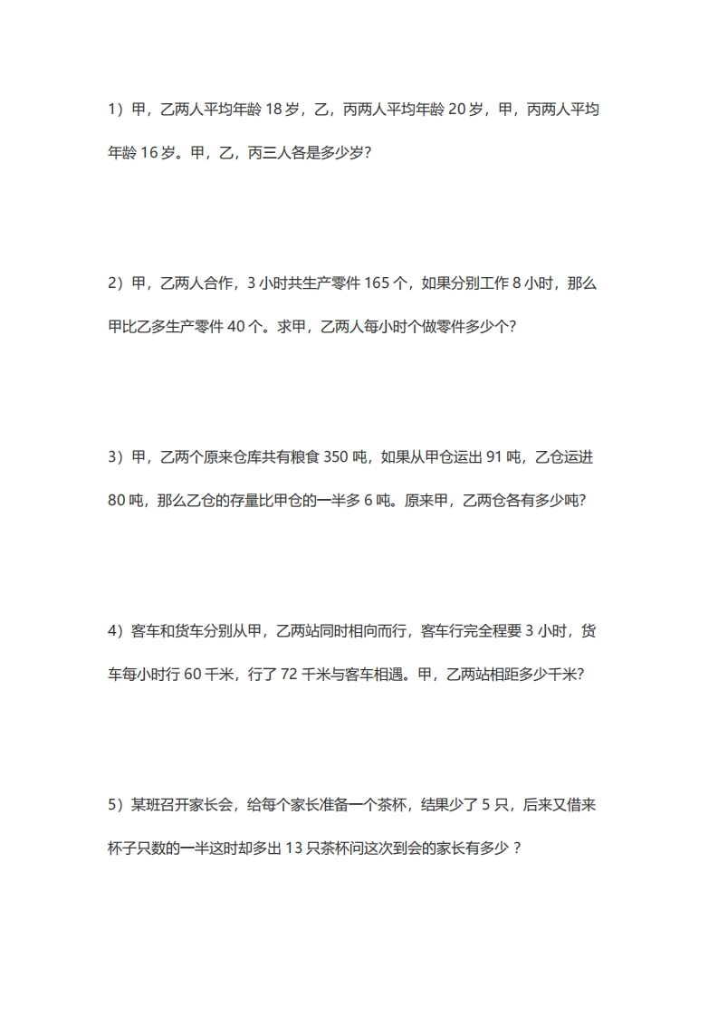 5年级数学应用题大全(含答案).doc_练习题|试卷|知识点|复习提纲