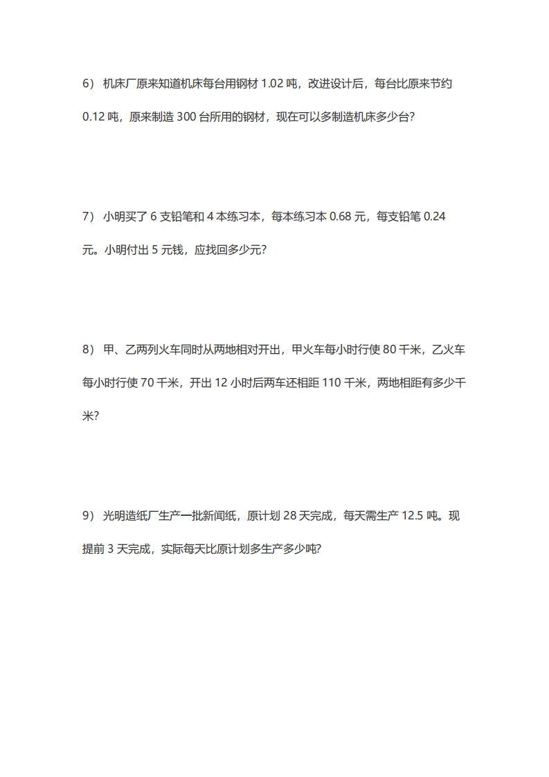 图片[2]_5年级数学应用题大全(含答案).doc_练习题|试卷|知识点|复习提纲
