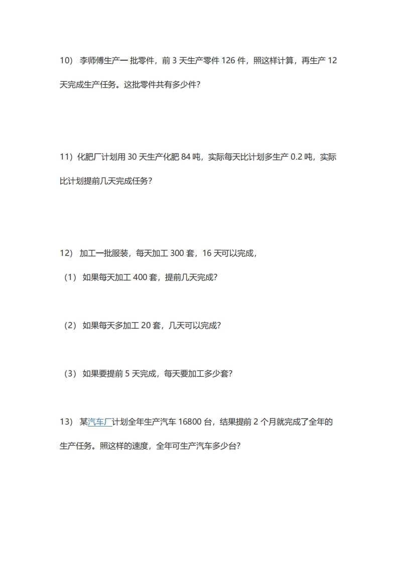 图片[3]_5年级数学应用题大全(含答案).doc_练习题|试卷|知识点|复习提纲