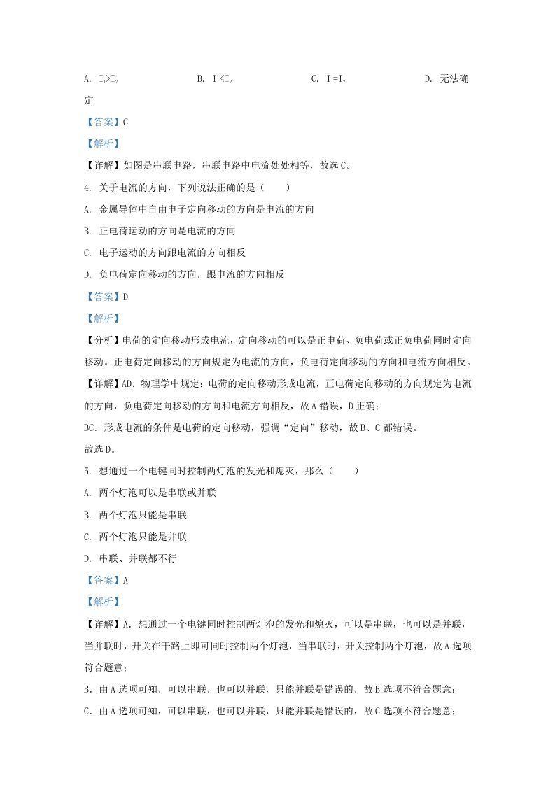 图片[2]_2020-2021学年陕西省西安市蓝田县九年级上学期物理期中试题及答案(Word版)_练习题|试卷|知识点|复习提纲