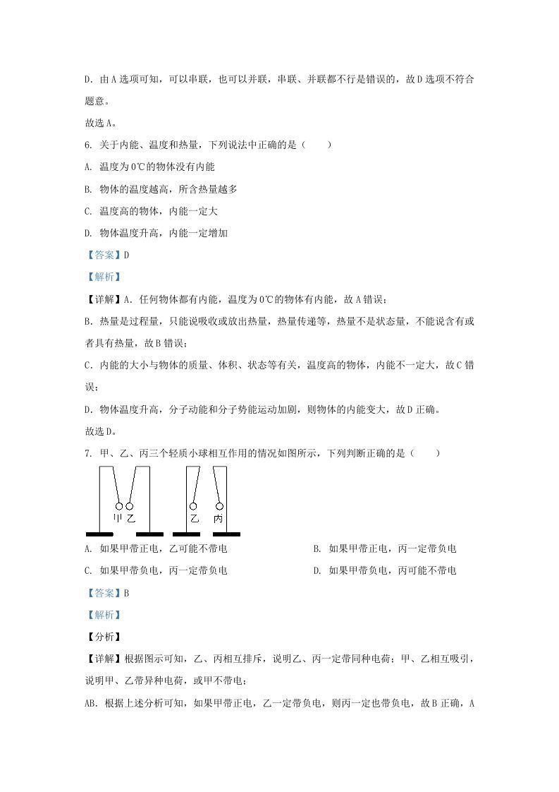 图片[3]_2020-2021学年陕西省西安市蓝田县九年级上学期物理期中试题及答案(Word版)_练习题|试卷|知识点|复习提纲