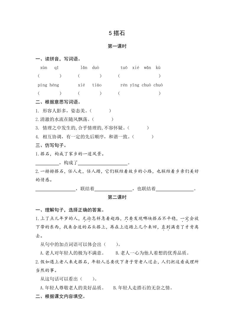 五年级语文上册搭石（部编版）_练习题|试卷|知识点|复习提纲
