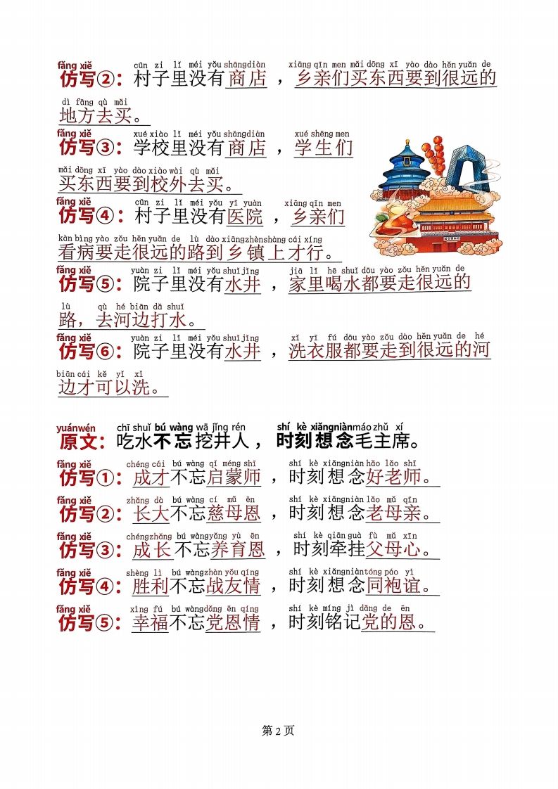 图片[2]_【25年一下语文必考仿写句子（全册课内句子仿写）20页_练习题|试卷|知识点|复习提纲