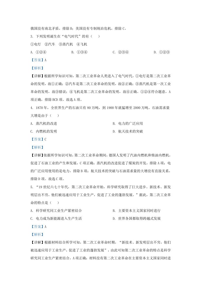 图片[2]_2023-2024学年江苏省南京市江北新区九年级上学期历史期末试题及答案(Word版)_练习题|试卷|知识点|复习提纲