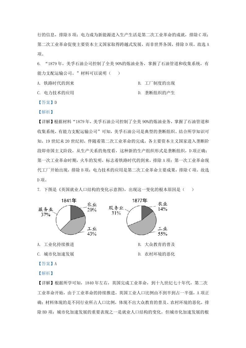 图片[3]_2023-2024学年江苏省南京市江北新区九年级上学期历史期末试题及答案(Word版)_练习题|试卷|知识点|复习提纲