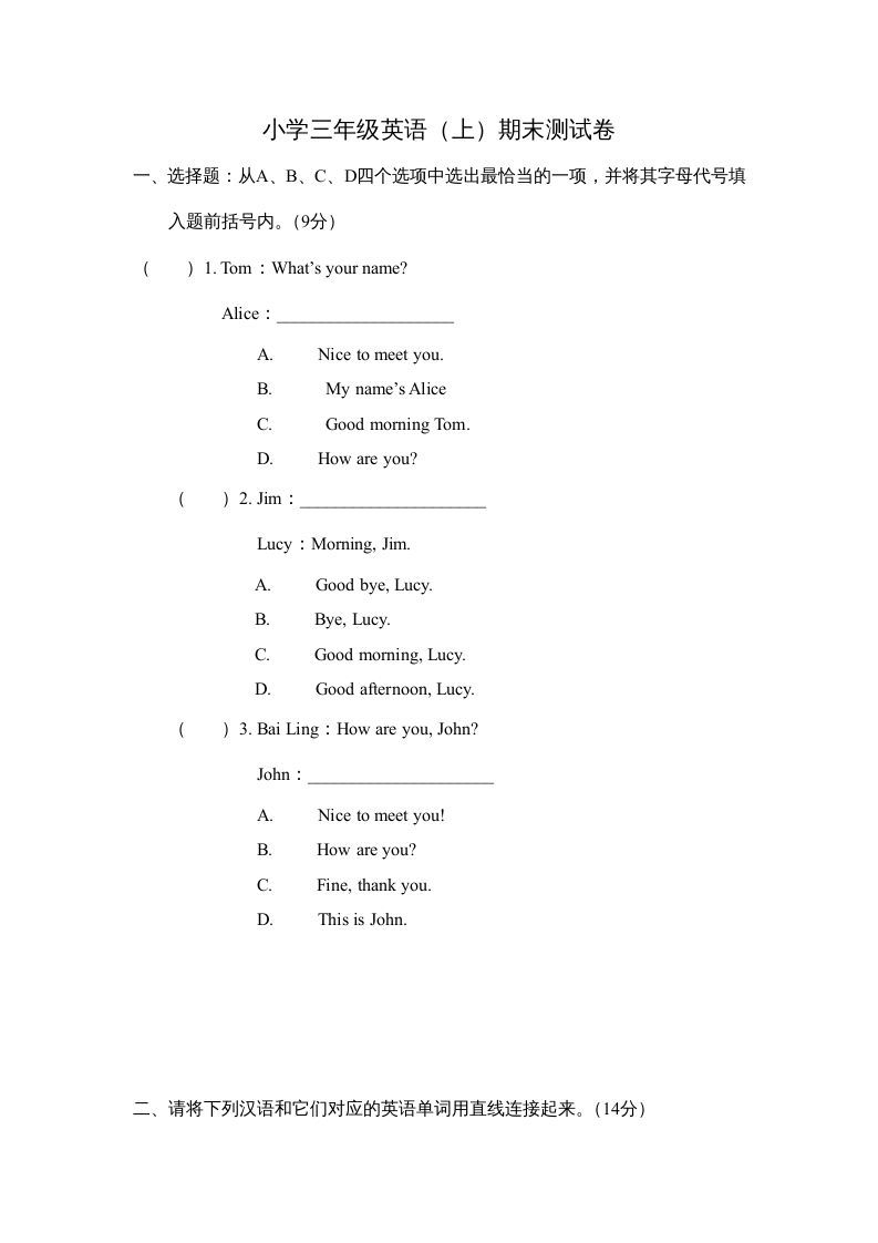 三年级英语上册期末测试卷（三）（人教版一起点）_练习题|试卷|知识点|复习提纲