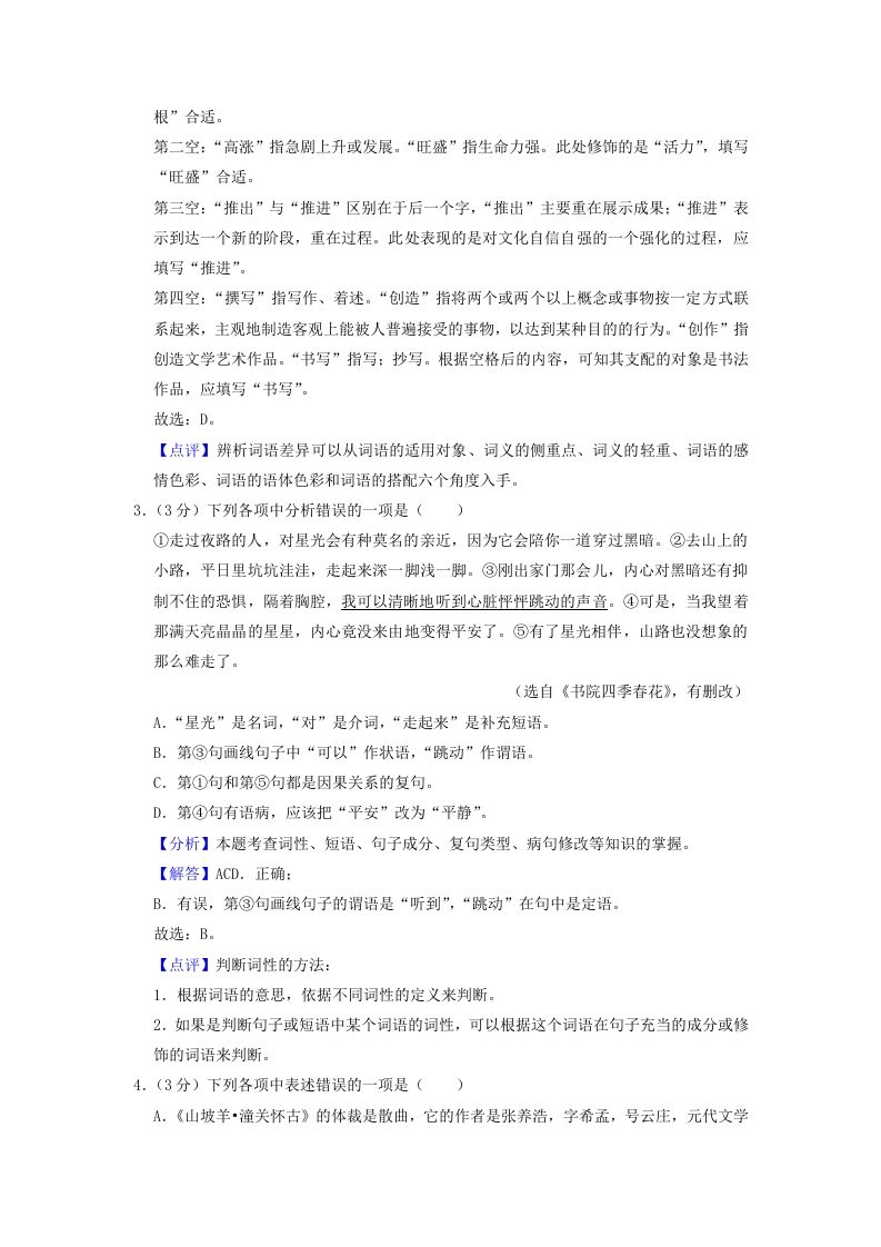 图片[2]_2022-2023学年辽宁省沈阳市大东区九年级上学期语文期末试题及答案(Word版)_练习题|试卷|知识点|复习提纲