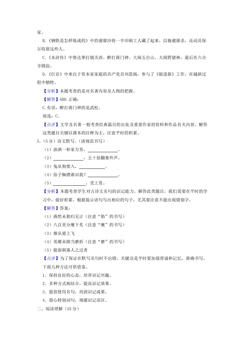 图片[3]_2022-2023学年辽宁省沈阳市大东区九年级上学期语文期末试题及答案(Word版)_练习题|试卷|知识点|复习提纲