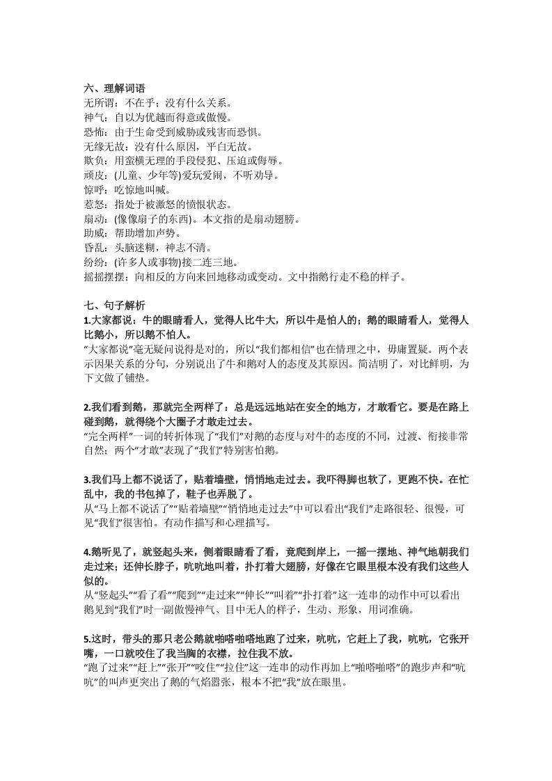 图片[2]_四年级语文上册18第18课《牛和鹅》_练习题|试卷|知识点|复习提纲