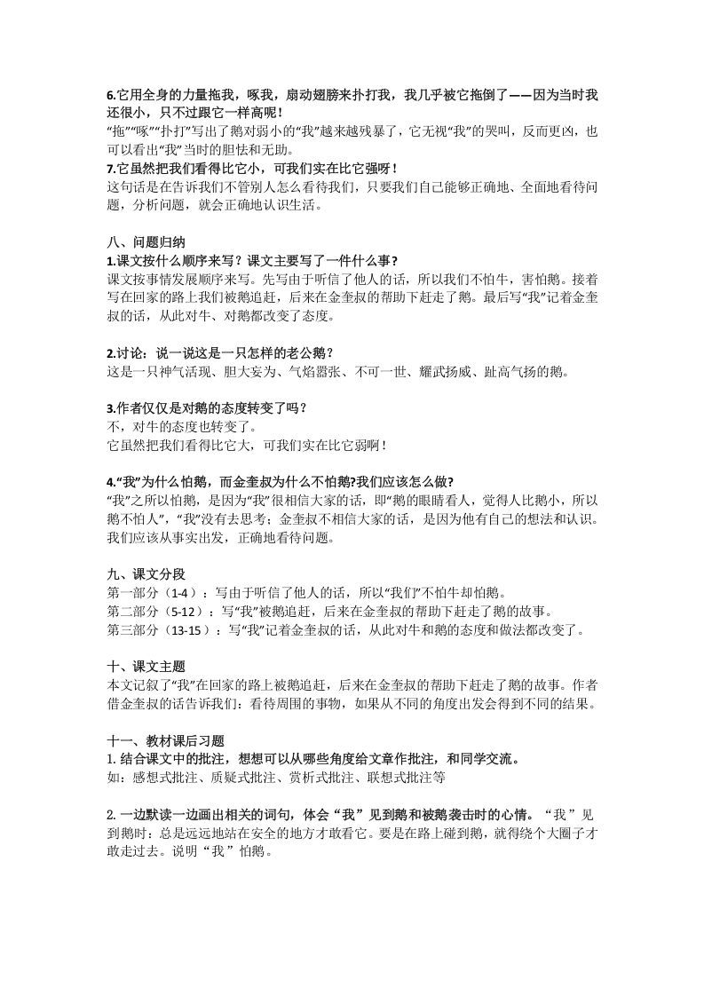 图片[3]_四年级语文上册18第18课《牛和鹅》_练习题|试卷|知识点|复习提纲