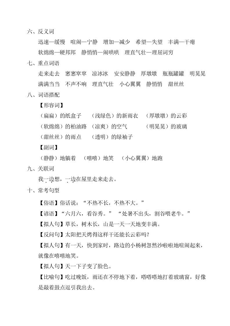 图片[2]_六年级语文上册第五单元考点梳理（部编版）_练习题|试卷|知识点|复习提纲