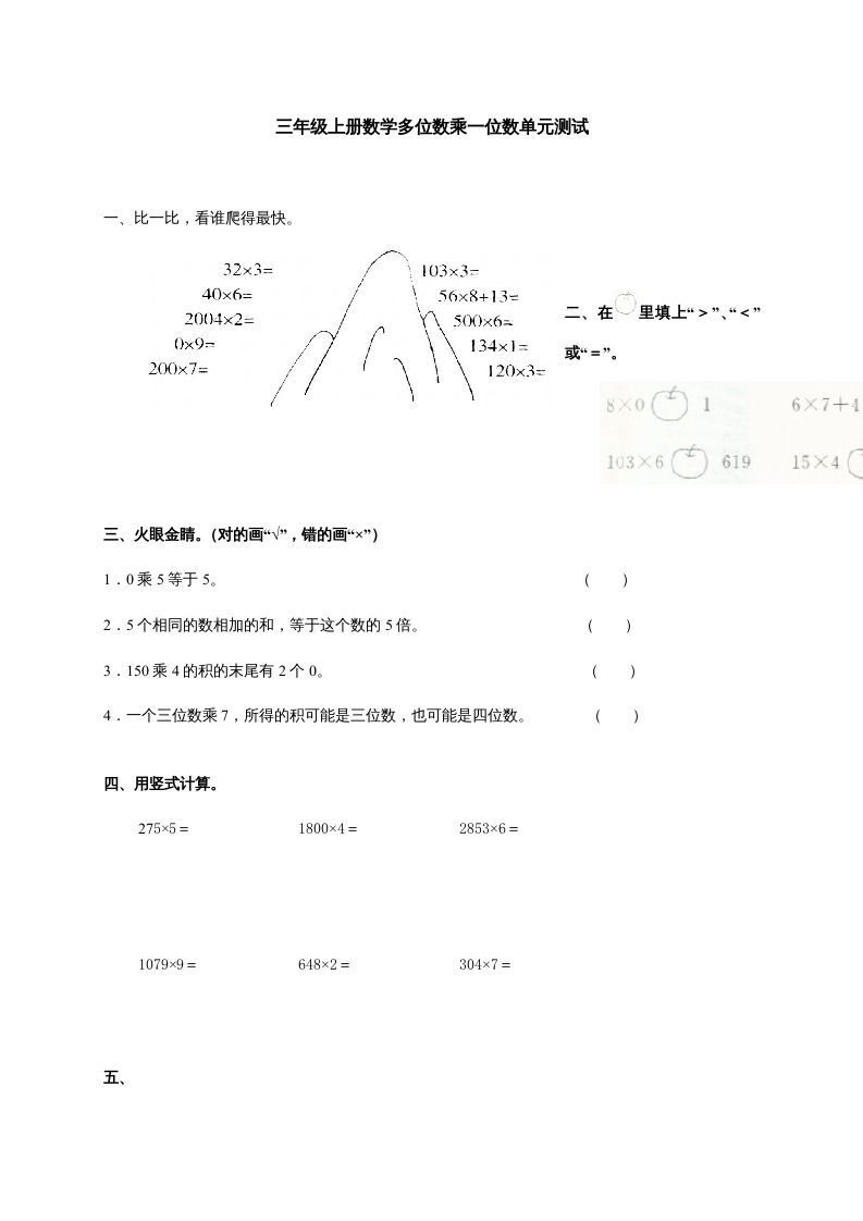 三年级数学上册多位数乘一位数单元测试_(答案)（人教版）_练习题|试卷|知识点|复习提纲