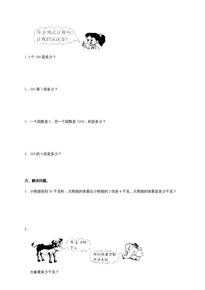 图片[2]_三年级数学上册多位数乘一位数单元测试_(答案)（人教版）_练习题|试卷|知识点|复习提纲