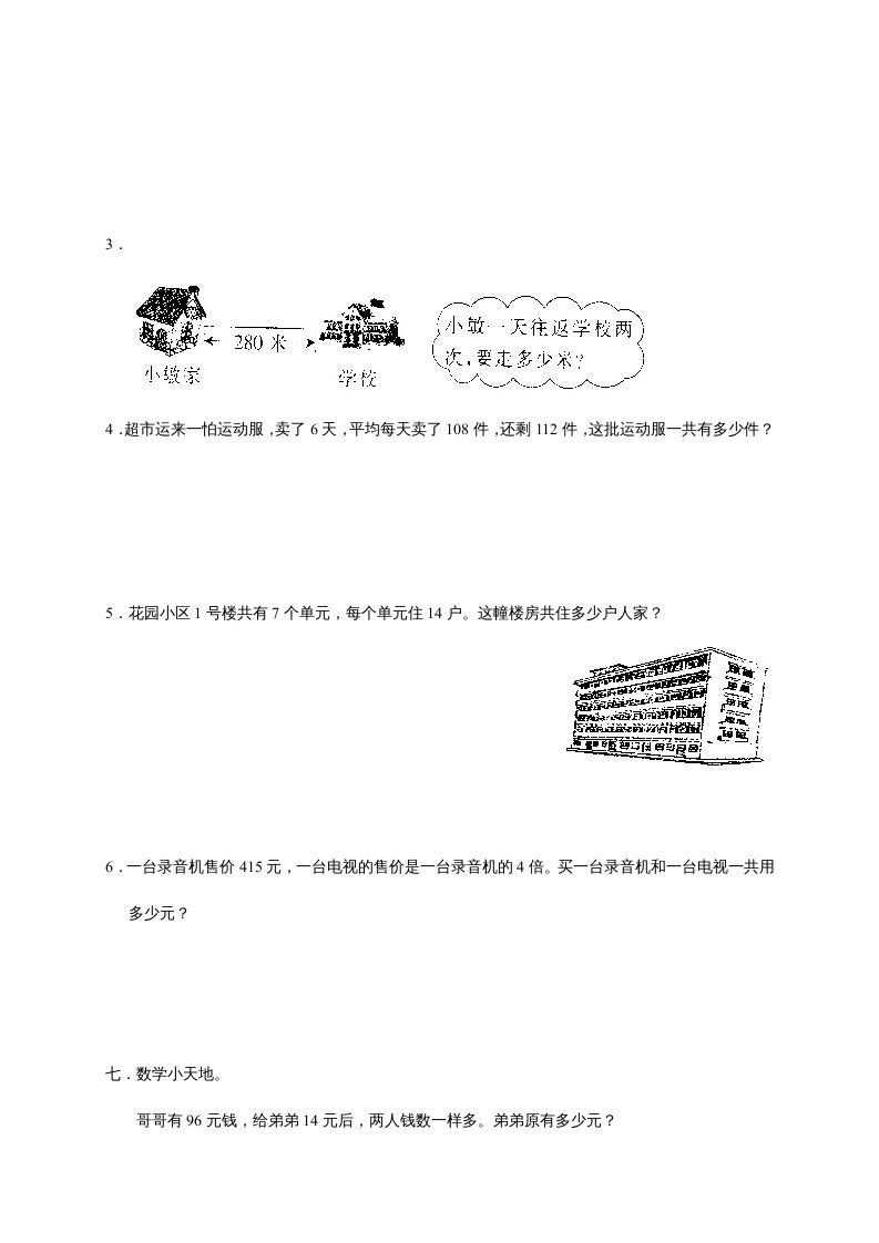 图片[3]_三年级数学上册多位数乘一位数单元测试_(答案)（人教版）_练习题|试卷|知识点|复习提纲