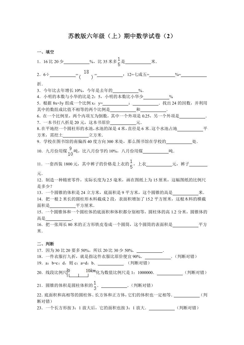 六年级数学上册学期期中测试卷6（苏教版）_练习题|试卷|知识点|复习提纲