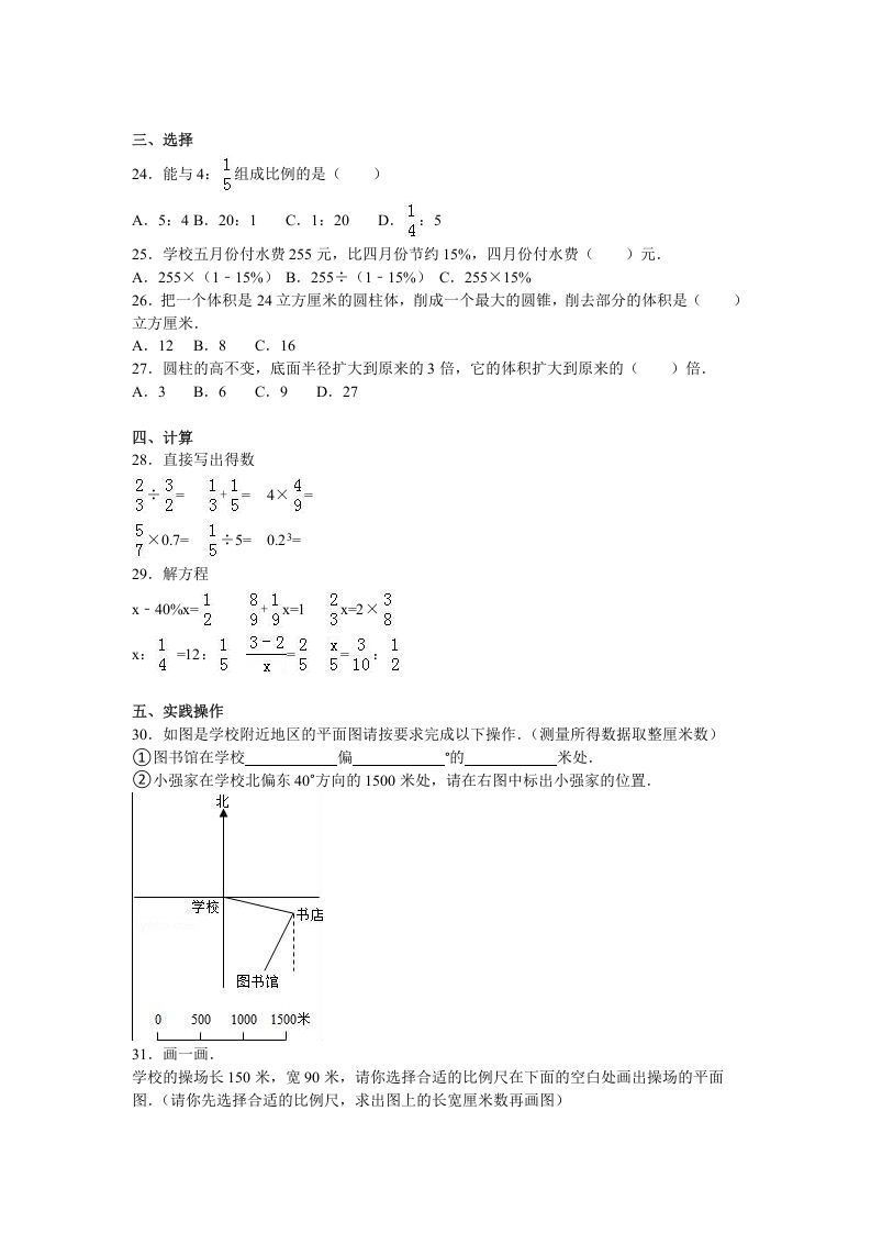 图片[2]_六年级数学上册学期期中测试卷6（苏教版）_练习题|试卷|知识点|复习提纲