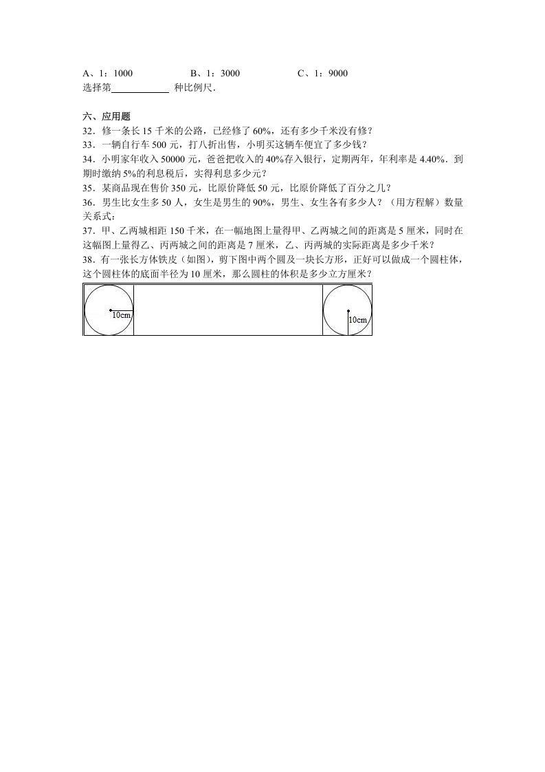 图片[3]_六年级数学上册学期期中测试卷6（苏教版）_练习题|试卷|知识点|复习提纲