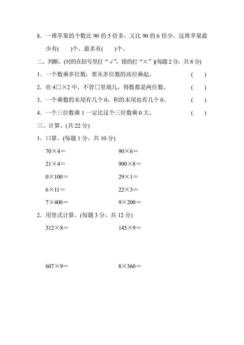 图片[2]_三年级数学上册专项复习卷1（苏教版）_练习题|试卷|知识点|复习提纲