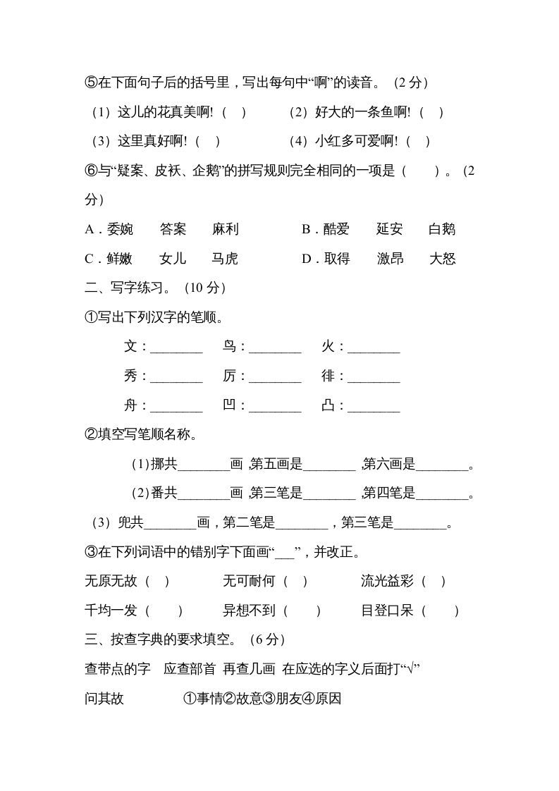 图片[2]_六年级语文下册字词专项（部编版）_练习题|试卷|知识点|复习提纲