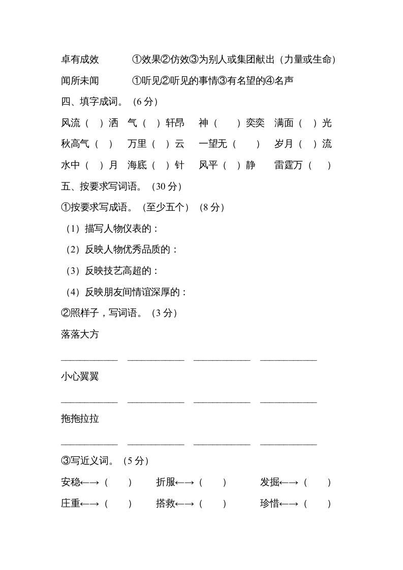 图片[3]_六年级语文下册字词专项（部编版）_练习题|试卷|知识点|复习提纲