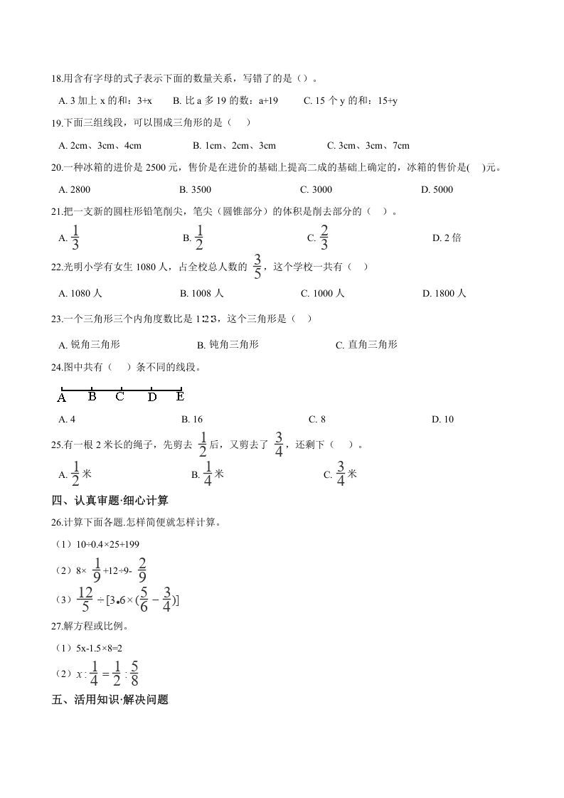 图片[2]_六年级数学下册小升初模拟试题（25）苏教版（含解析）_练习题|试卷|知识点|复习提纲