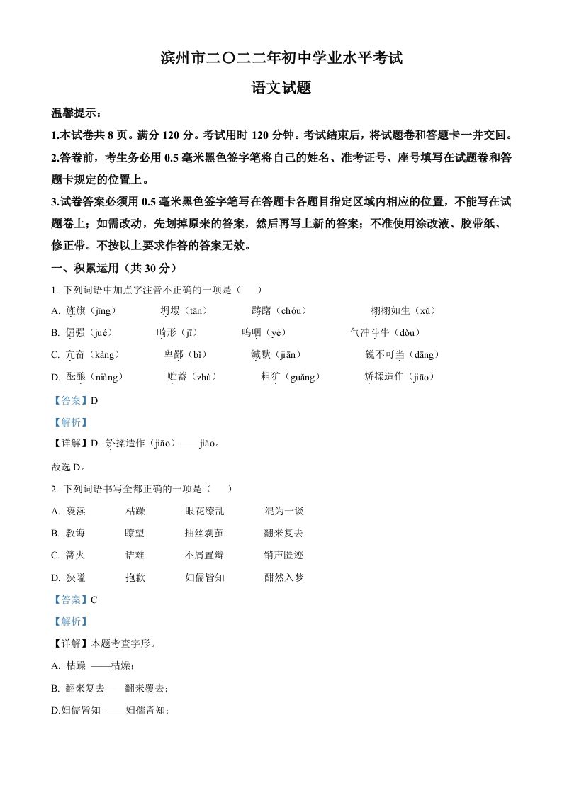 2022年山东省滨州市中考语文真题（含答案）_练习题|试卷|知识点|复习提纲
