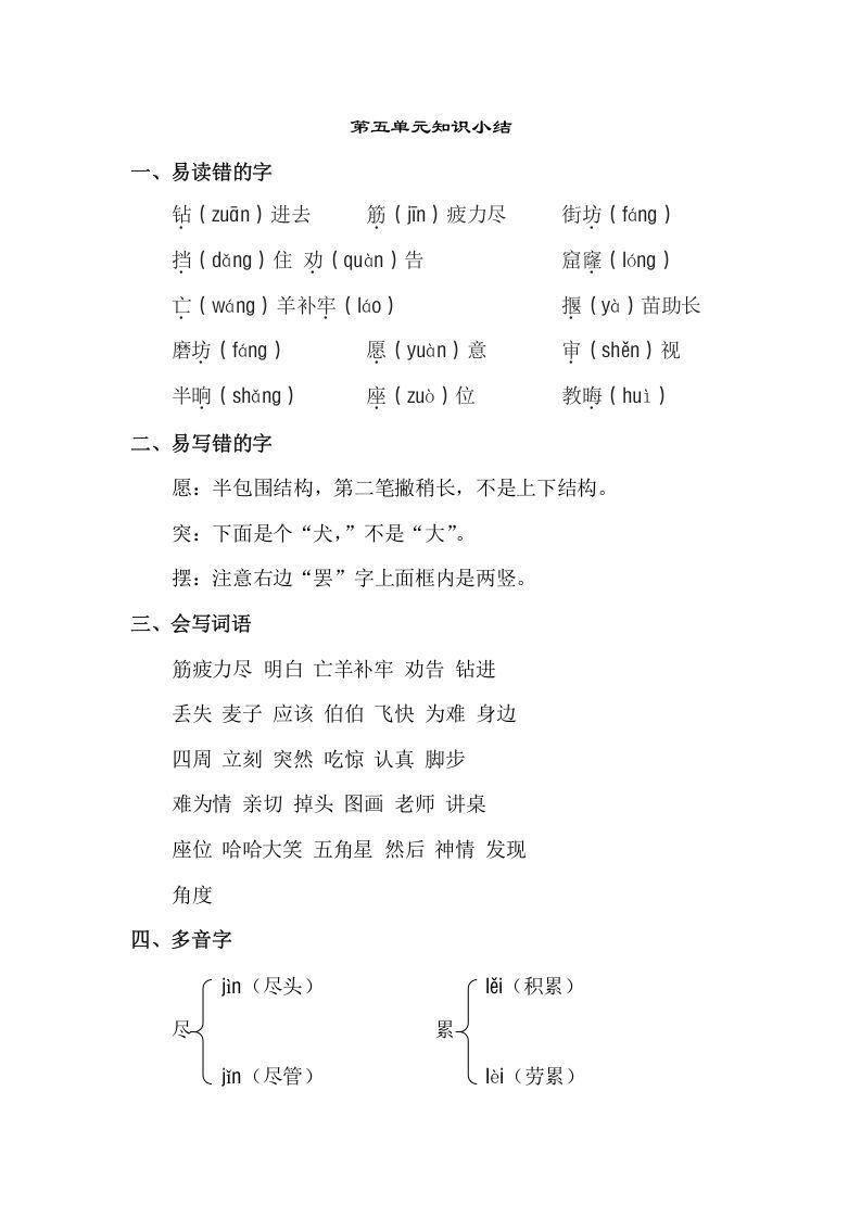 二年级语文下册第五单元知识点梳理_练习题|试卷|知识点|复习提纲