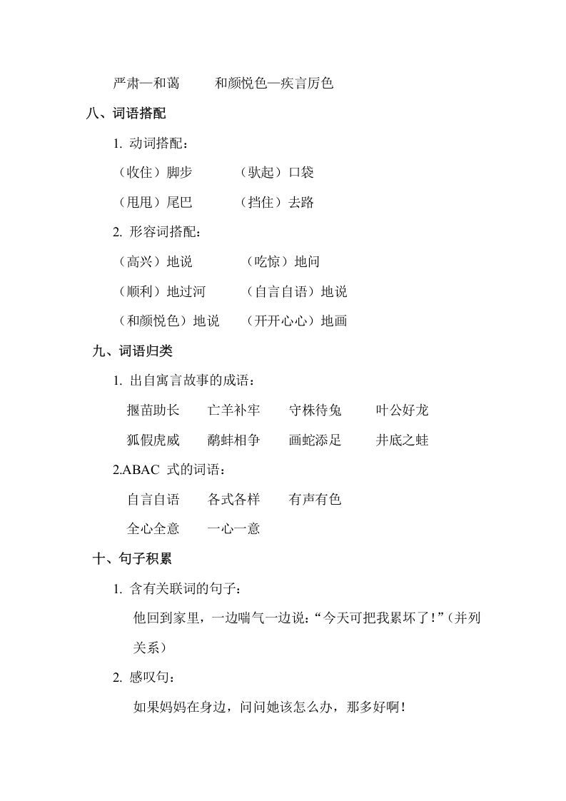 图片[3]_二年级语文下册第五单元知识点梳理_练习题|试卷|知识点|复习提纲