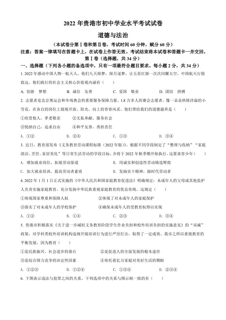 2022年广西贵港市中考道德与法治试题（空白卷）_练习题|试卷|知识点|复习提纲
