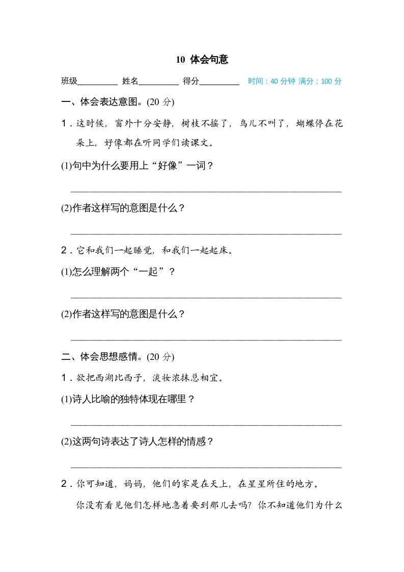 三年级语文上册10体会句意（部编版）_练习题|试卷|知识点|复习提纲