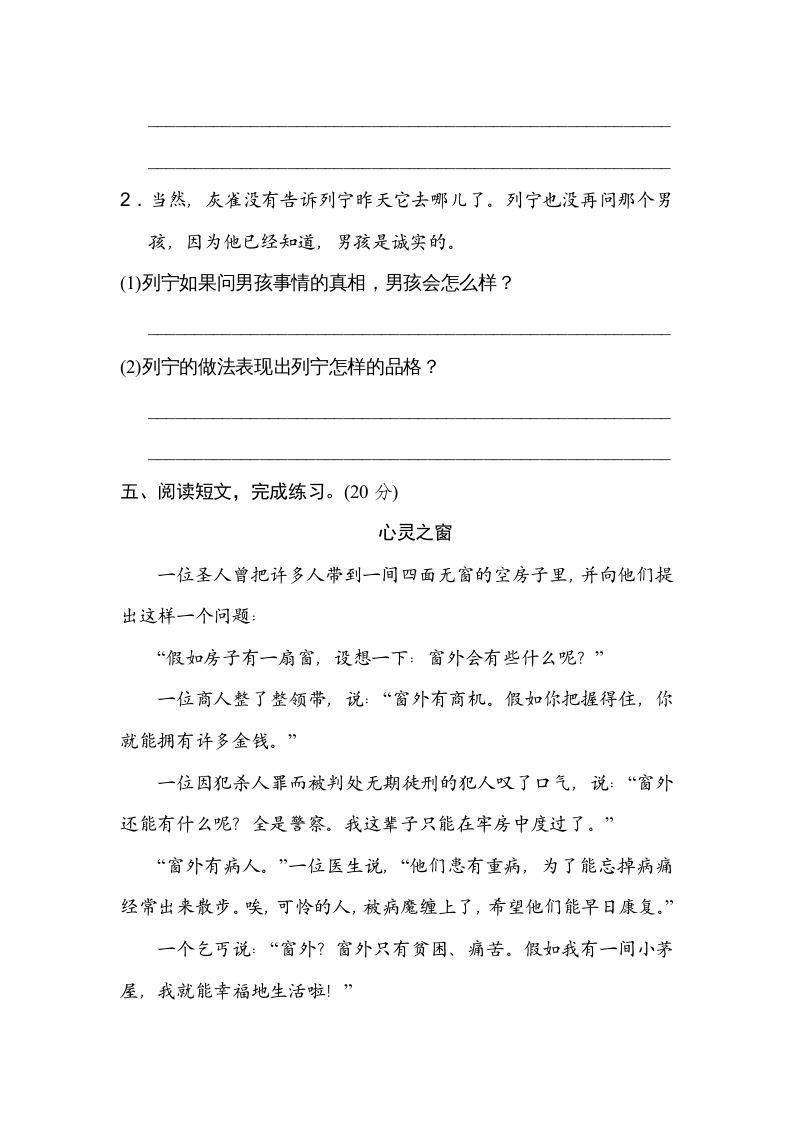 图片[3]_三年级语文上册10体会句意（部编版）_练习题|试卷|知识点|复习提纲