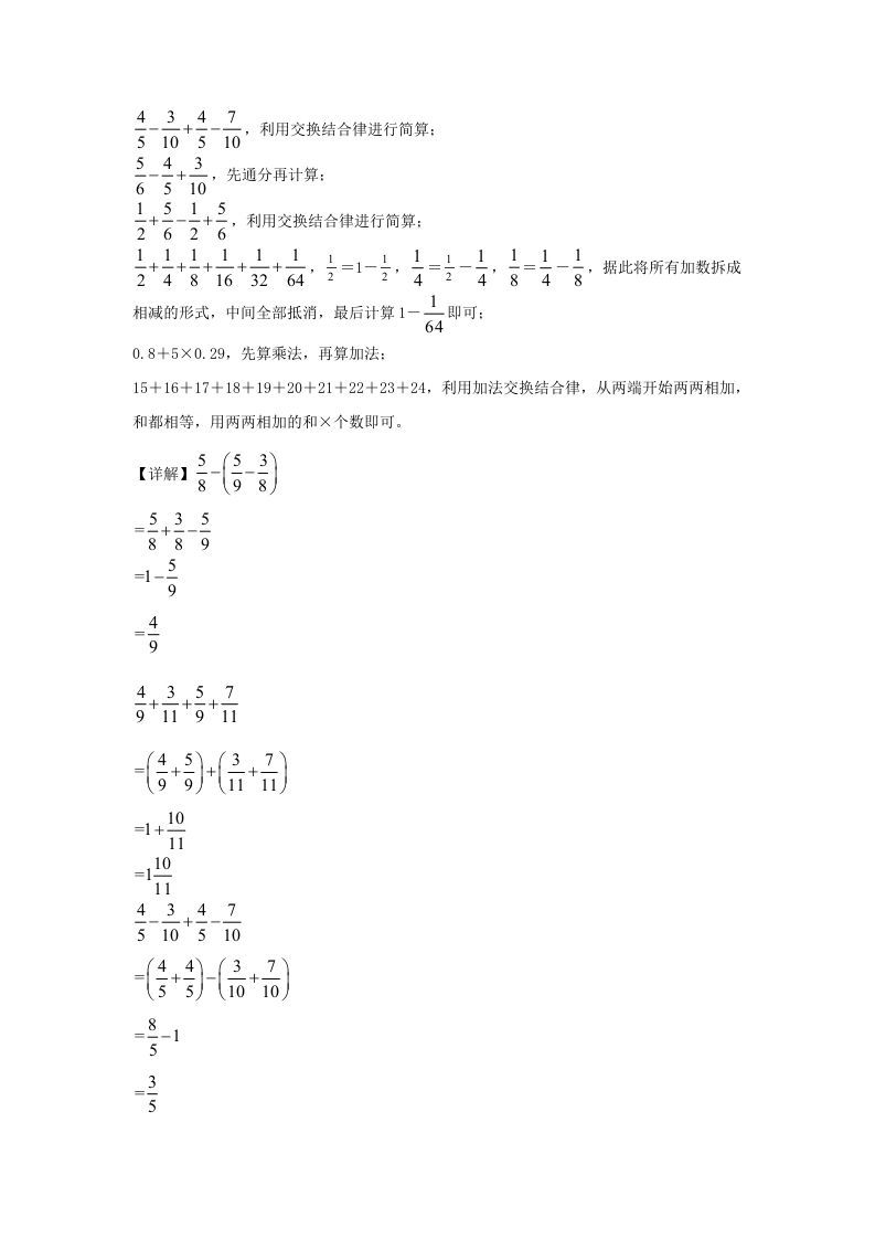 图片[3]_2021-2022学年江苏连云港灌南县五年级下册数学期末试卷及答案(Word版)_练习题|试卷|知识点|复习提纲