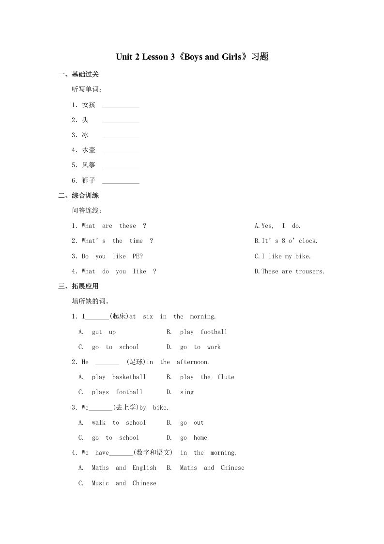 二年级英语上册Unit2Lesson1《BoysandGirls》习题第3课时（人教版一起点）_练习题|试卷|知识点|复习提纲