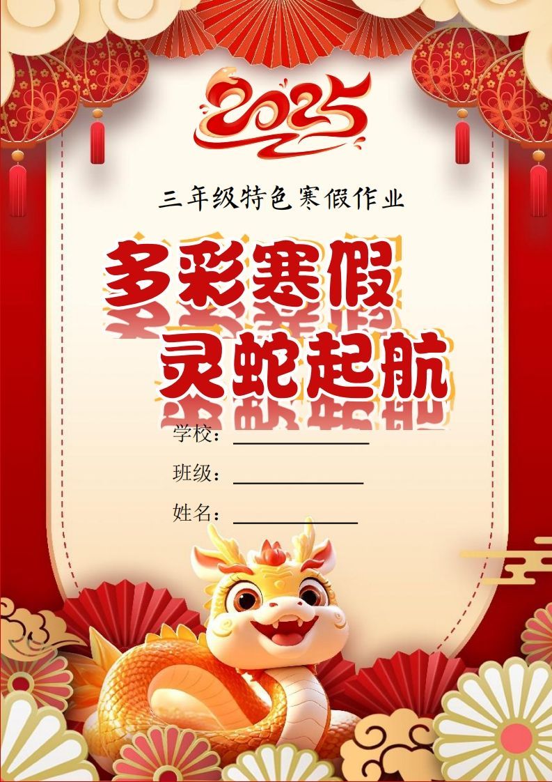 2025三年级下语文寒假特色作业【21页高清版可打印】_练习题|试卷|知识点|复习提纲