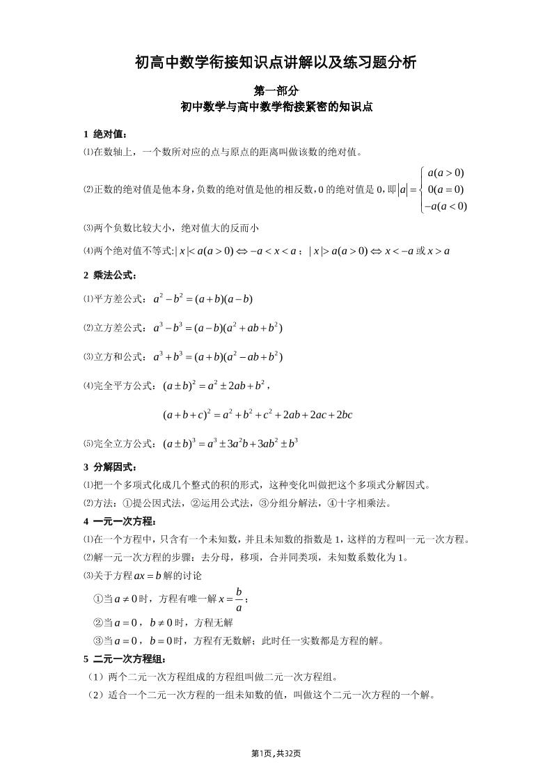 44-初高中数学衔接知识点讲解以及练习题分析_练习题|试卷|知识点|复习提纲