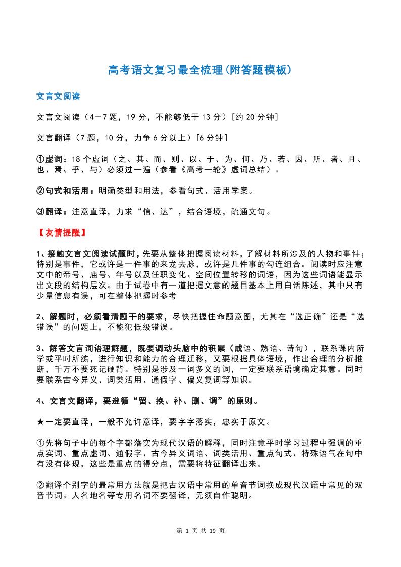44-高考语文复习最全梳理(附答题模板)_练习题|试卷|知识点|复习提纲