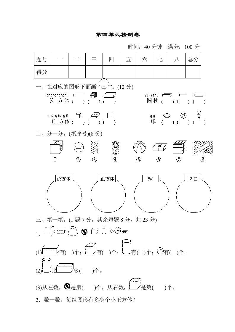 一年级数学上册第四单元检测卷（人教版）_练习题|试卷|知识点|复习提纲