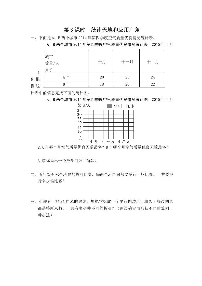 五年级数学上册第3课时统计天地和应用广角（苏教版）_练习题|试卷|知识点|复习提纲