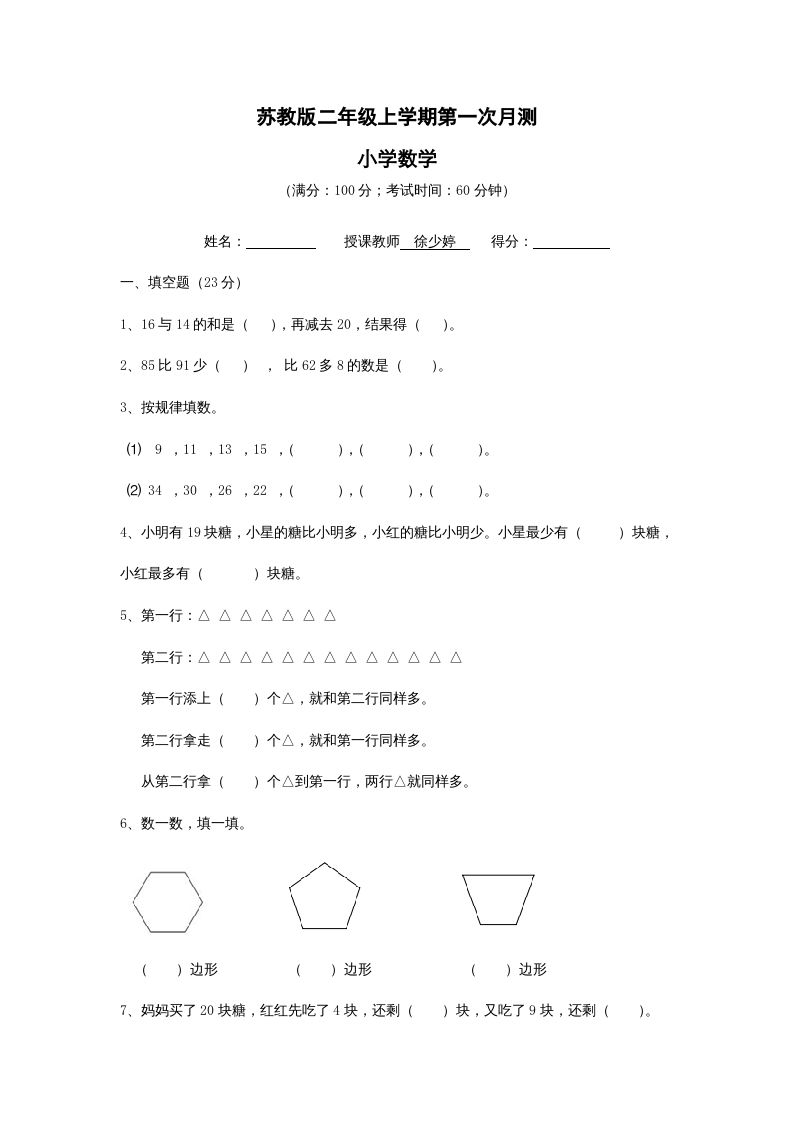 二年级数学上册第一次月考试卷及答案（苏教版）_练习题|试卷|知识点|复习提纲