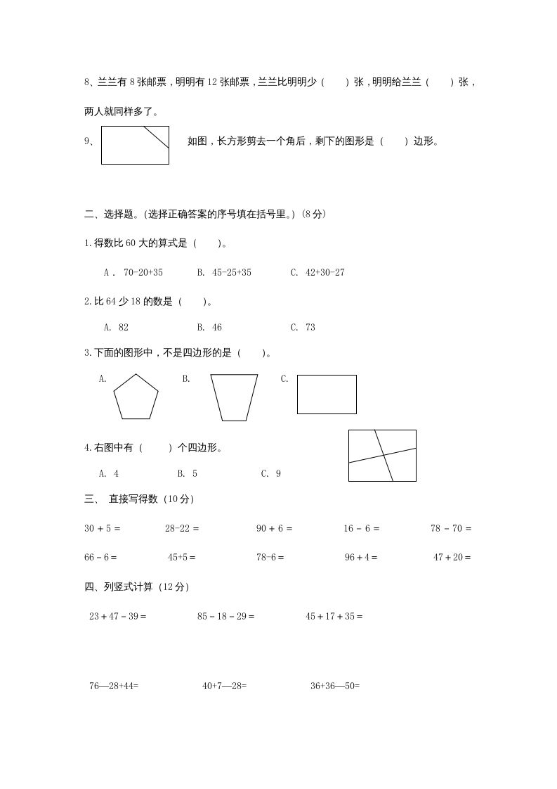 图片[2]_二年级数学上册第一次月考试卷及答案（苏教版）_练习题|试卷|知识点|复习提纲