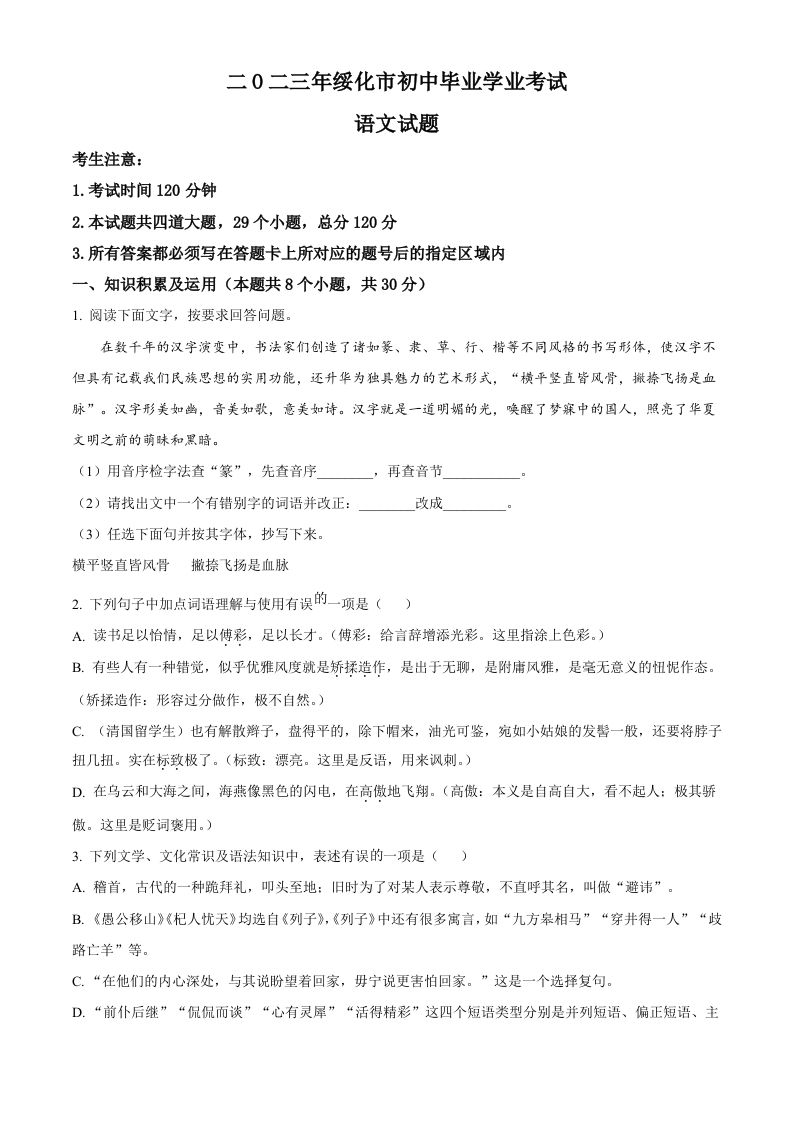 2023年黑龙江省绥化市中考语文真题（空白卷）_练习题|试卷|知识点|复习提纲