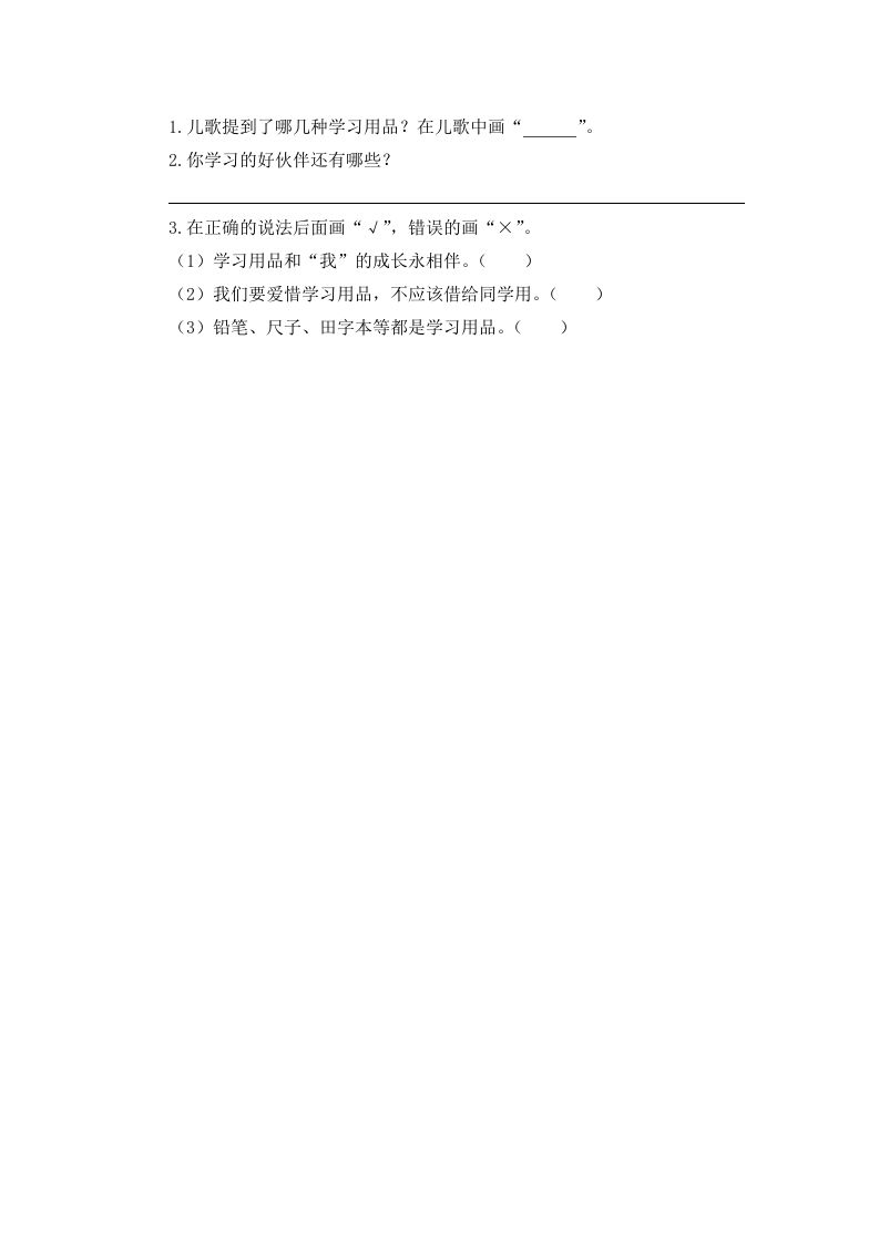 图片[3]_一年级语文上册第5单元提升练习（部编版）_练习题|试卷|知识点|复习提纲