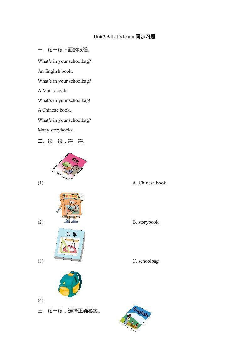 四年级英语上册Unit2_A_Let’s_learn同步习题（人教版一起点）_练习题|试卷|知识点|复习提纲