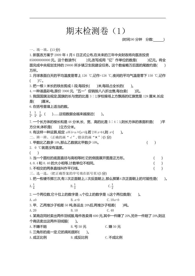 六下青岛63版数学小升初期末测试卷-1_练习题|试卷|知识点|复习提纲