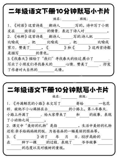 每日系列-课内知识默写-二下语文-高清无水印完整版本_练习题|试卷|知识点|复习提纲