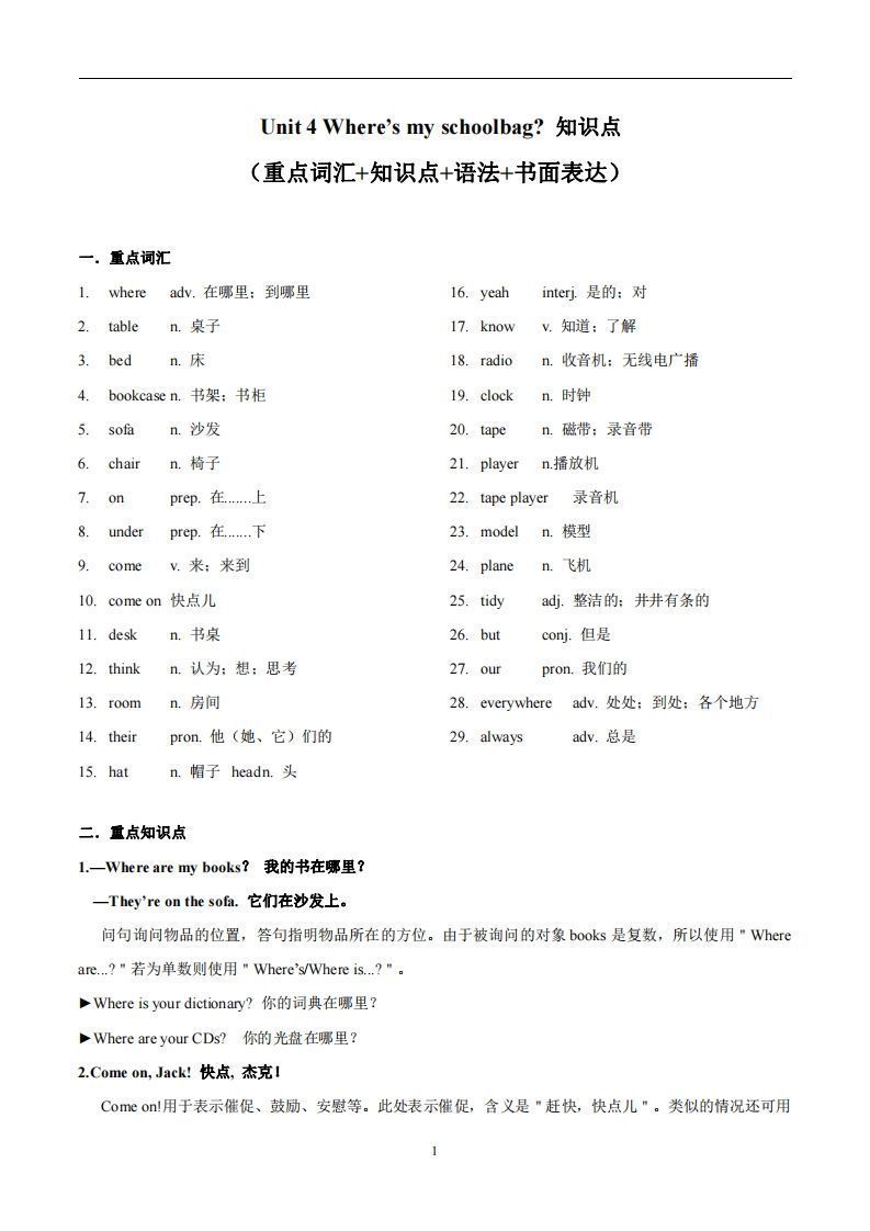 人教版英语七年级上Unit4Where’smyschoolbag？知识点__练习题|试卷|知识点|复习提纲